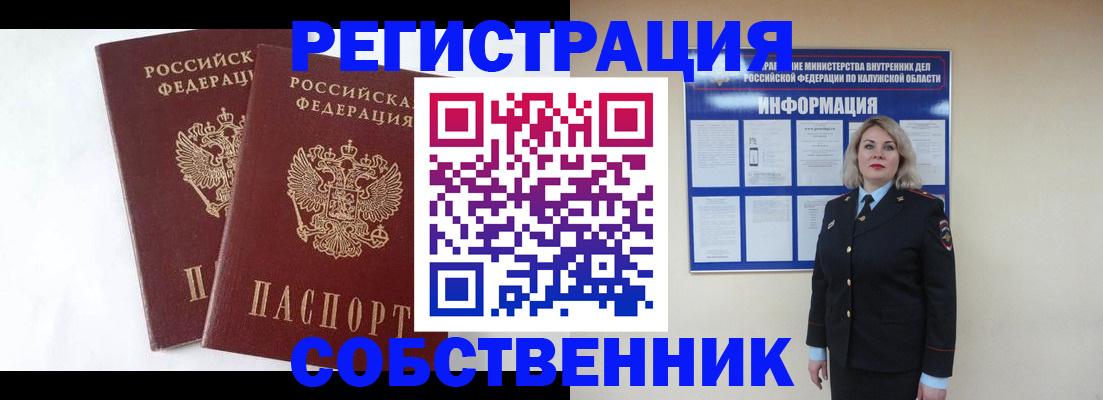 прописка от собственника в Городце