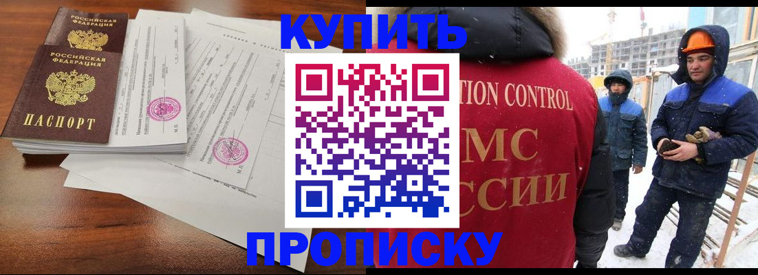 прописка законно в Городце